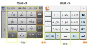 搜狗输入法 vs 百度输入法：哪款更适合你？