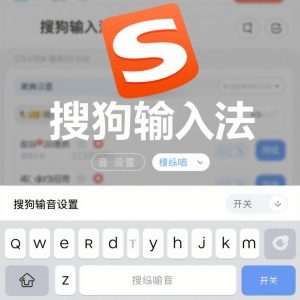 搜狗输入法中英混输功能详解，聊天办公更高效
