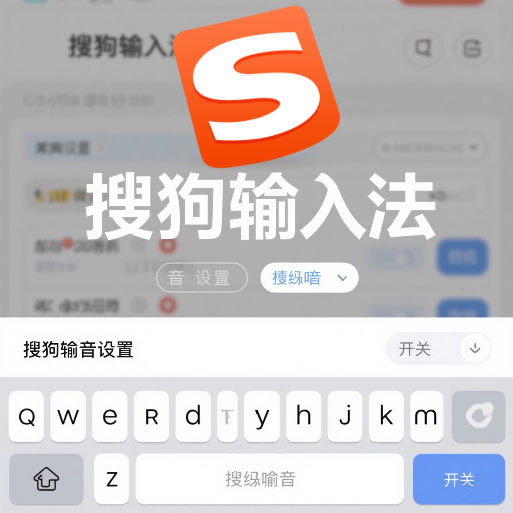搜狗输入法中英混输功能详解，聊天办公更高效