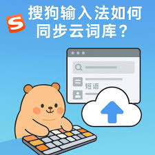 搜狗输入法云词库同步方法，换机也不怕丢