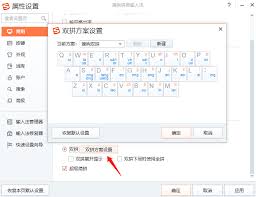 搜狗输入法如何开启双拼？双拼输入详细教程