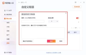 搜狗输入法快捷短语设置教程，提高输入效率