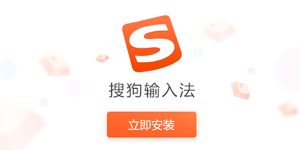搜狗输入法拼音输入技巧大全，新手也能打字飞快
