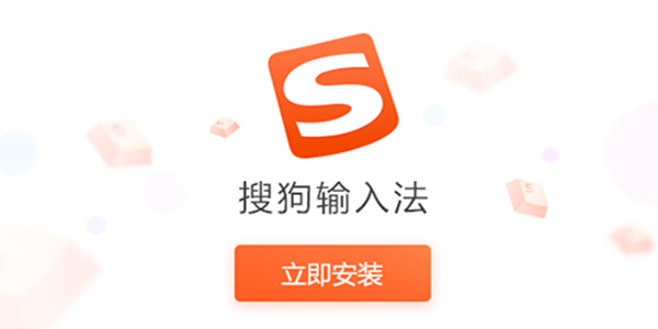 搜狗输入法拼音输入技巧大全，新手也能打字飞快