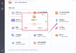 搜狗输入法语音输入功能详解与使用技巧