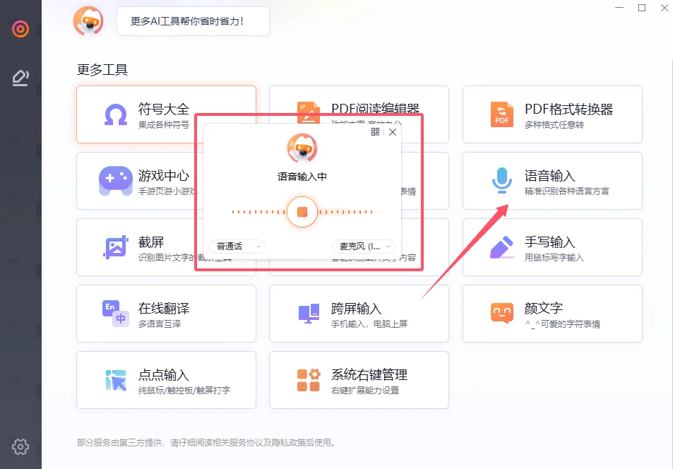 搜狗输入法语音输入功能详解与使用技巧
