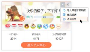 搜狗输入法账号注册与登录教程